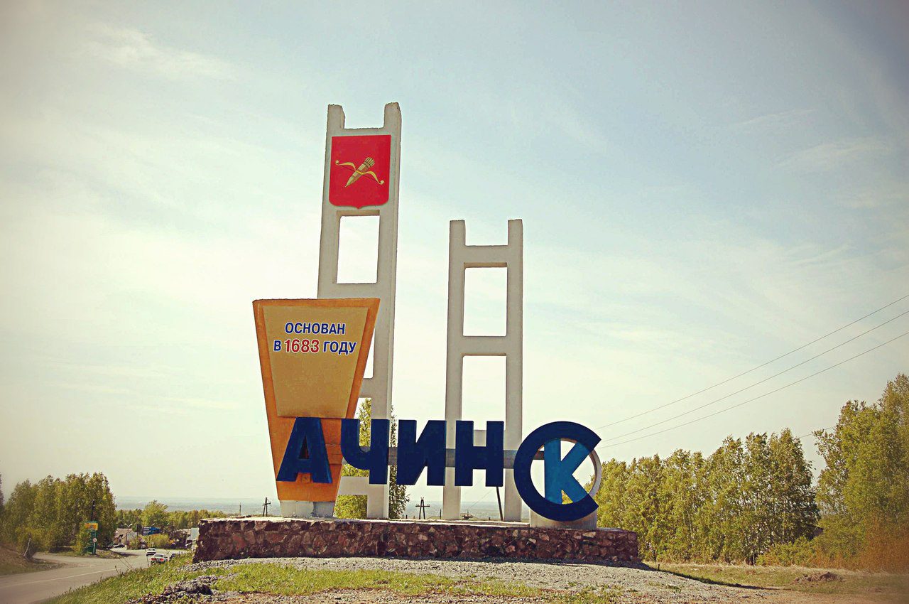 Офис Ачинск переехал!