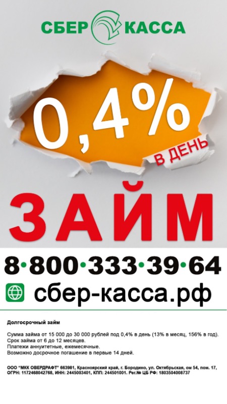 Займ всего под 0,4% в день!!!