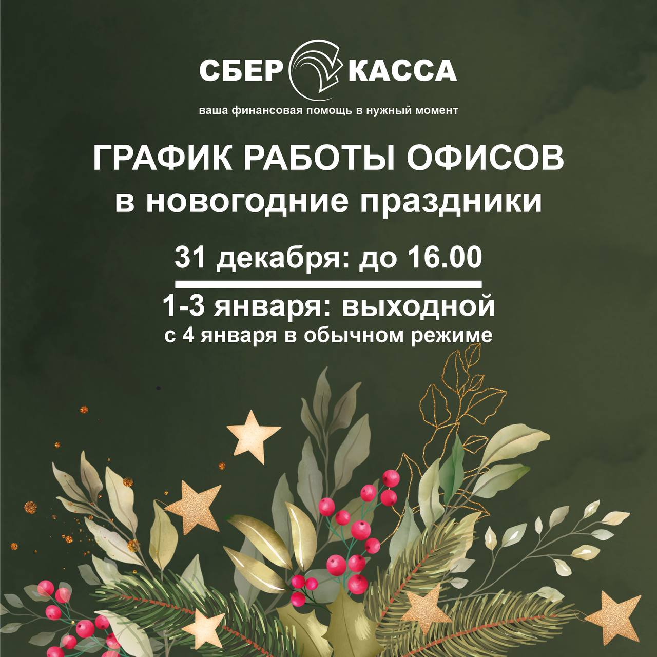График работы на Новогодние праздничные выходные 2023